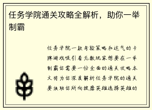 任务学院通关攻略全解析，助你一举制霸